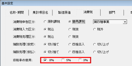 初期設定での税率指定