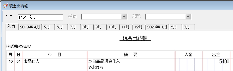 帳簿入力画面