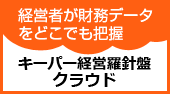 いつでもどこでも経営分析