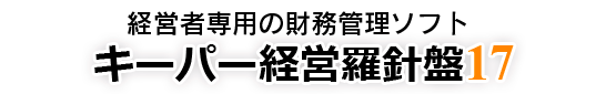 経営羅針盤図：帳票