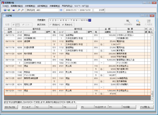 会計帳簿：仕訳帳