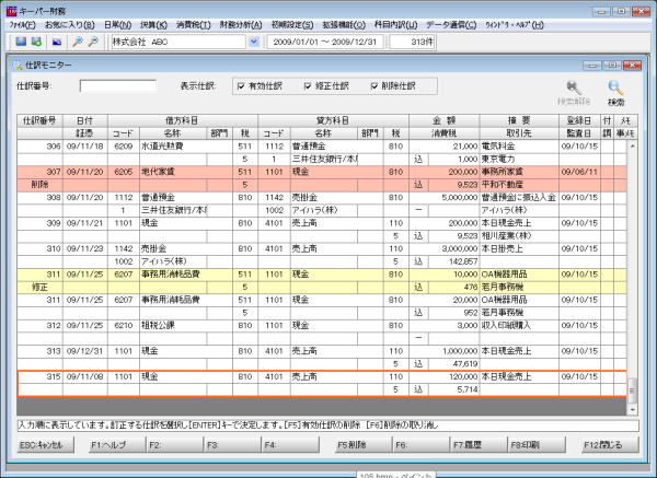 会計帳簿：仕訳帳