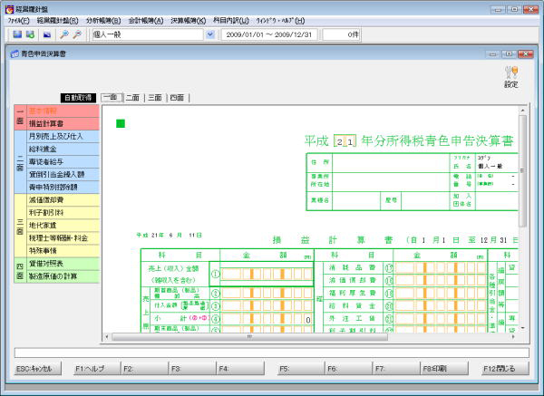 会計帳簿：仕訳帳