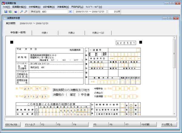 会計帳簿：仕訳帳