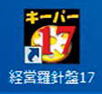 経営羅針盤図：帳票