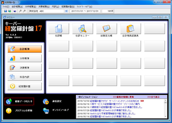 経営羅針盤図：帳票