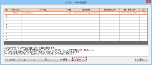 クラウドシェアデータ削除