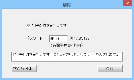 クラウドシェアデータ削除実行