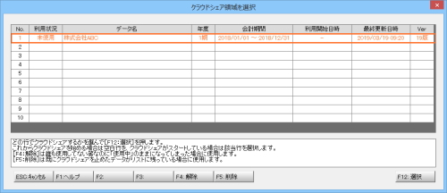 クラウドシェアデータ受信