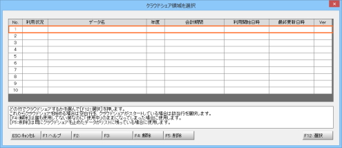 クラウドシェアデータ送信