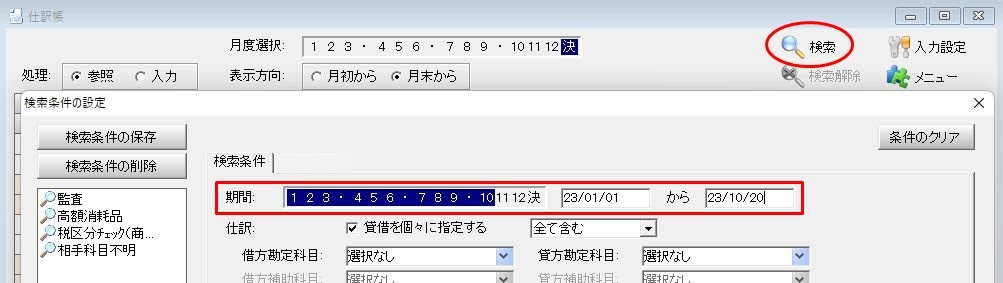 期間指定の説明画像