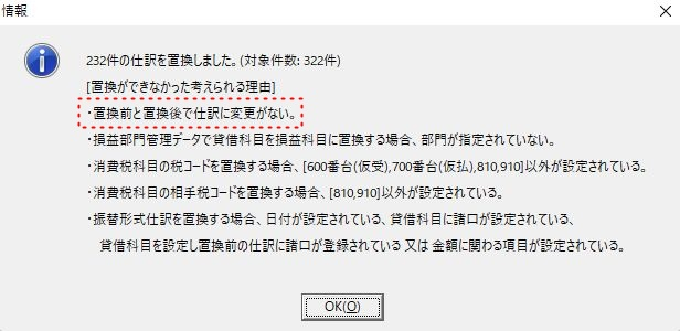 仕訳置換の説明画像