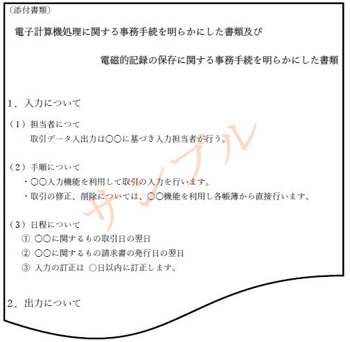 書類事務