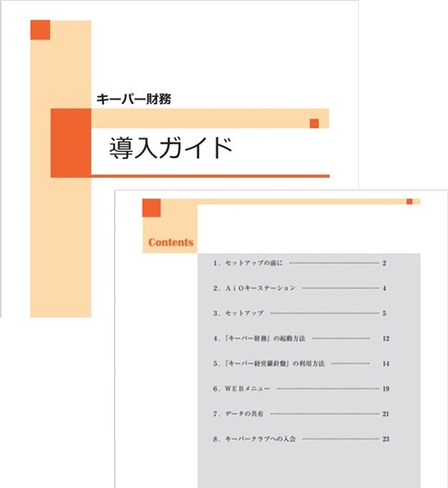 データ共有のやり方を教えてください よくある質問 キーパー財務