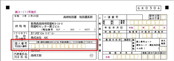 法人 マイ ナンバー