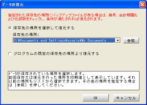 データ復元
