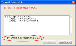 データの整合チェック結果