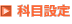 Ȗڐݒ