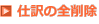 d̑S폜