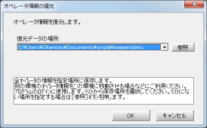 オペレータ情報の復元