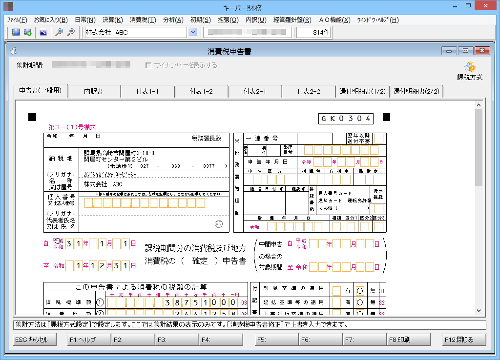 消費 税 申告 書 付表