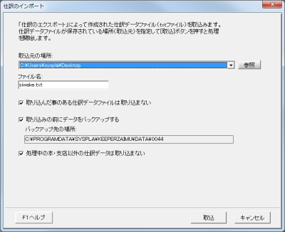 仕訳のインポート