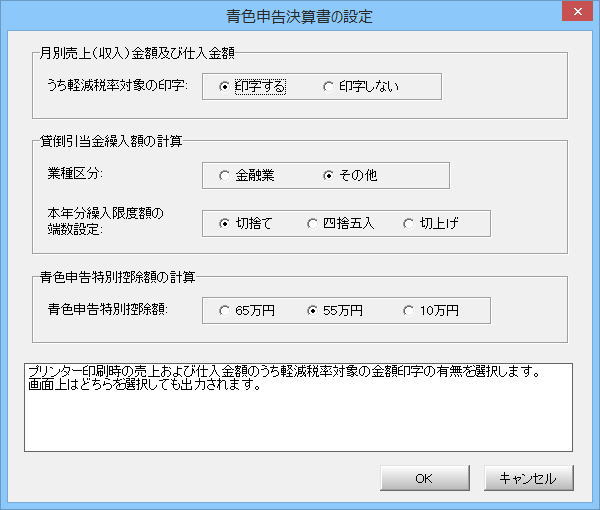 青色申告書印刷