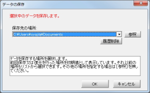 データ保存