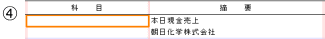 C相手科目を入力します。