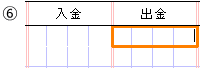 E金額欄右を入力します。