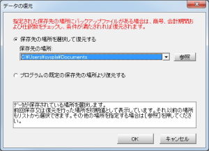 データ復元