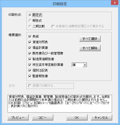 減価償却仕訳設定画面