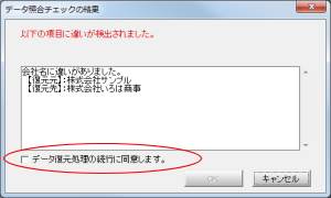 データの整合チェック結果
