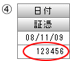 C証憑番号を入力します。