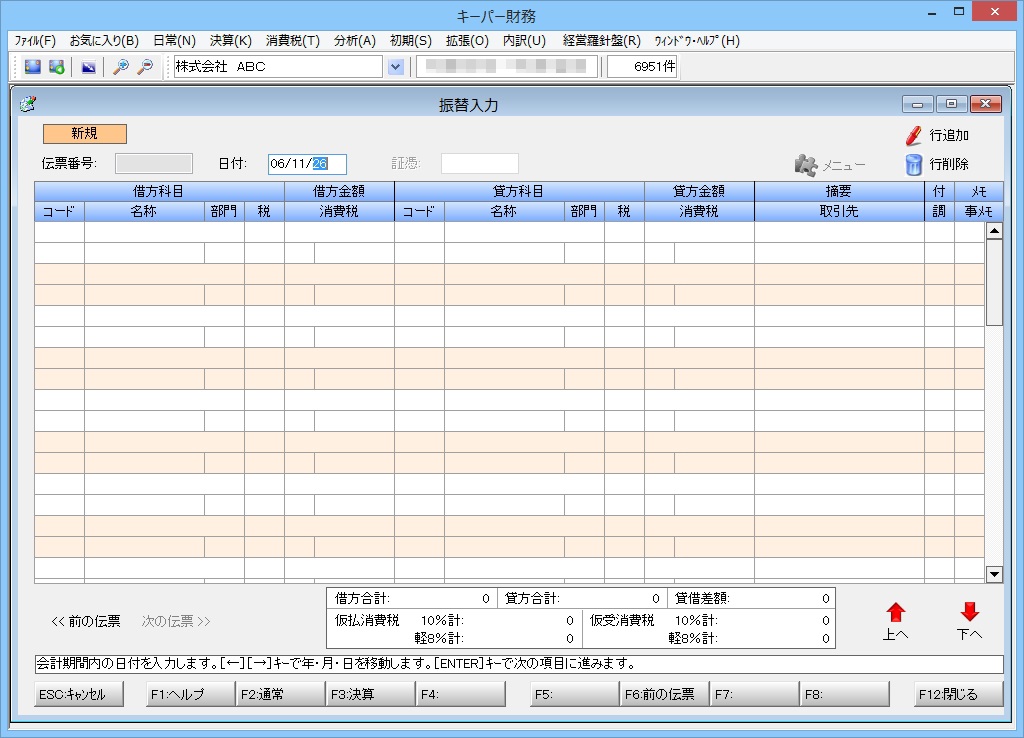 振替入力画面