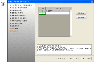 J部門の作成