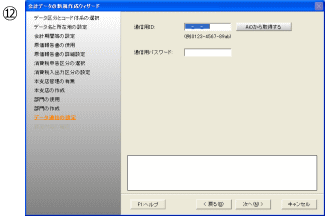 Kデータ通信の設定