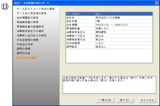 L設定内容の確認
