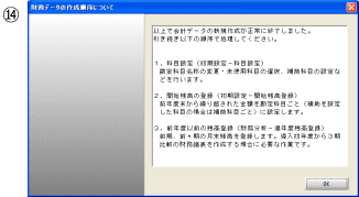 M財務データの作成順序について