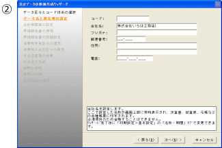 Aデータ名と所在地の設定(法人)