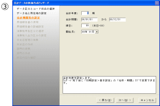 B会計期間等の設定