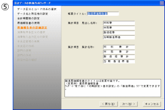 D原価報告書の詳細設定