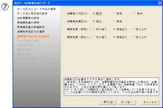 F消費税入出力区分の設定