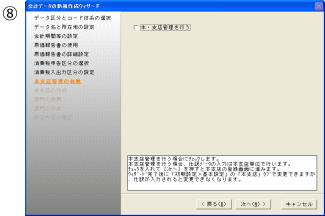 本支店管理の有無