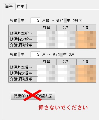 保険料率の選択