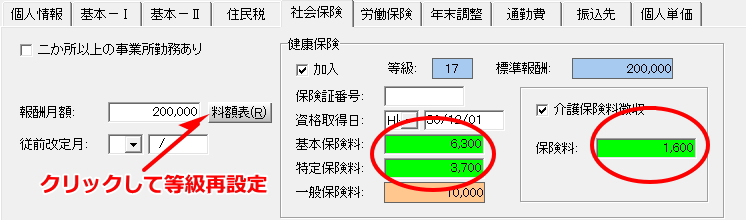 等級の再設定