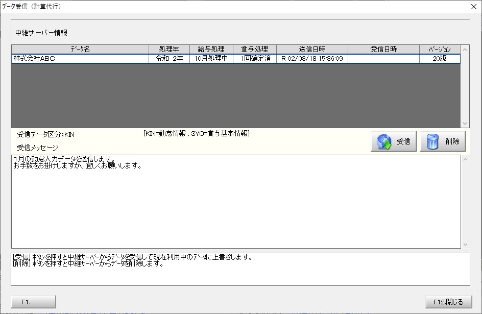 データ受信（計算代行）