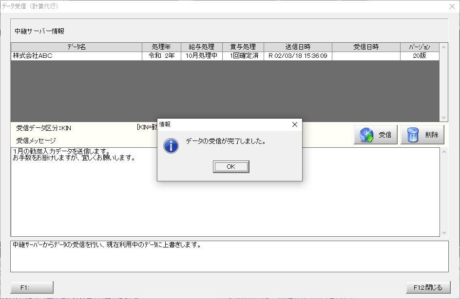 受信完了
