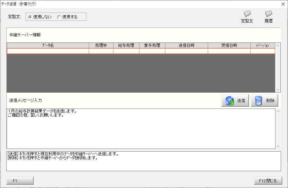 データ送信（計算代行）