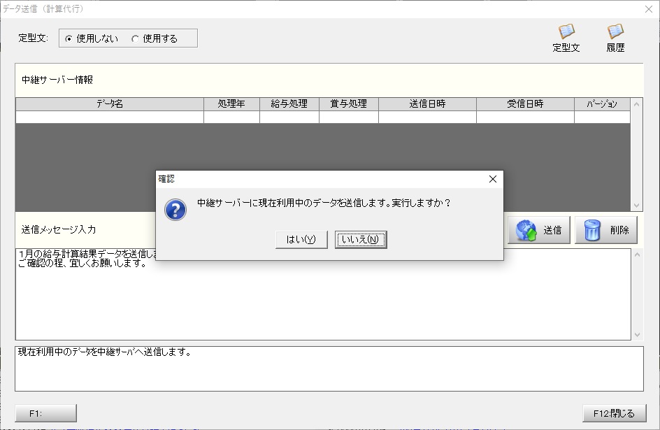 中継サーバー送信
